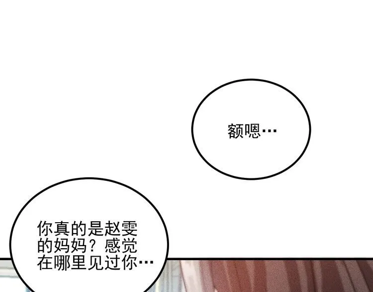 第101话 第一腿模 第33页