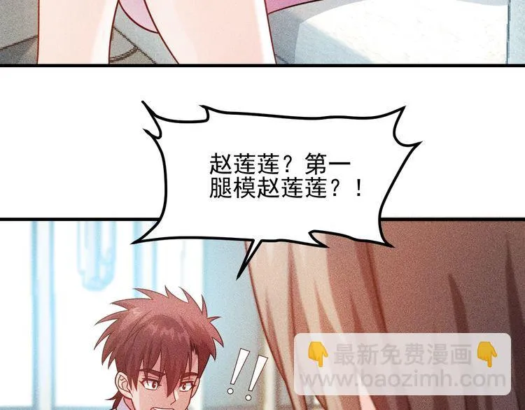 第101话 第一腿模 第49页