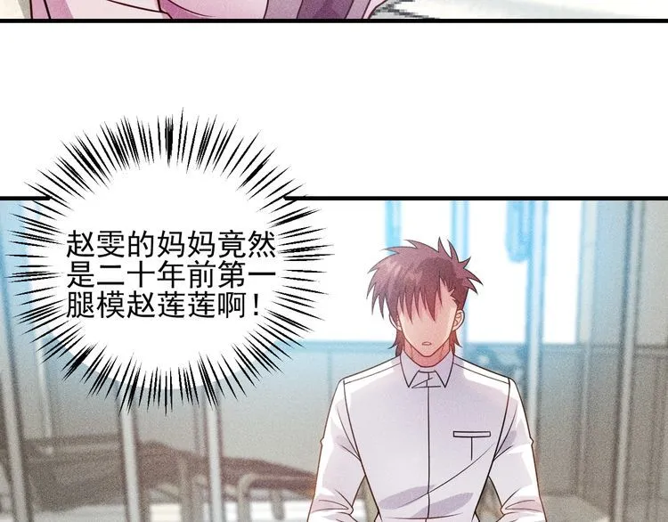 第101话 第一腿模 第54页