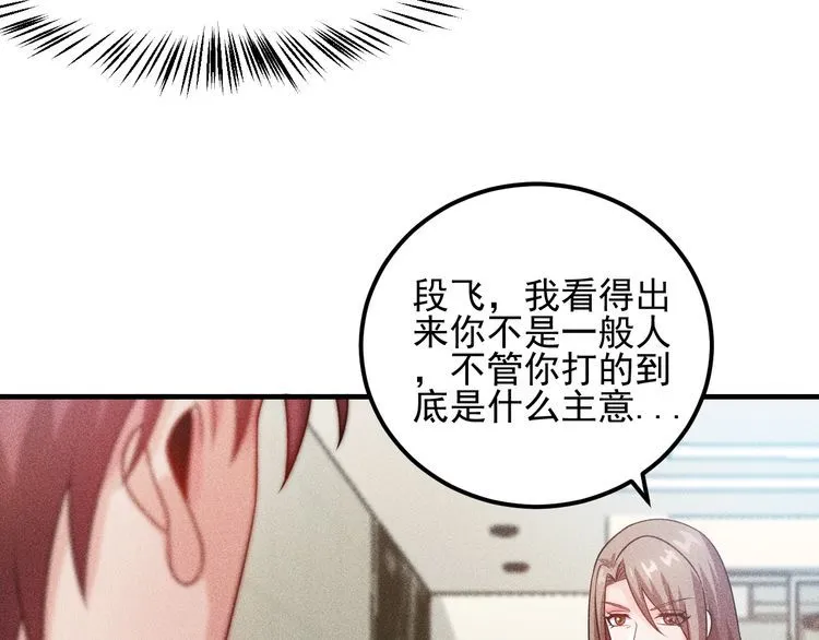 第101话 第一腿模 第66页