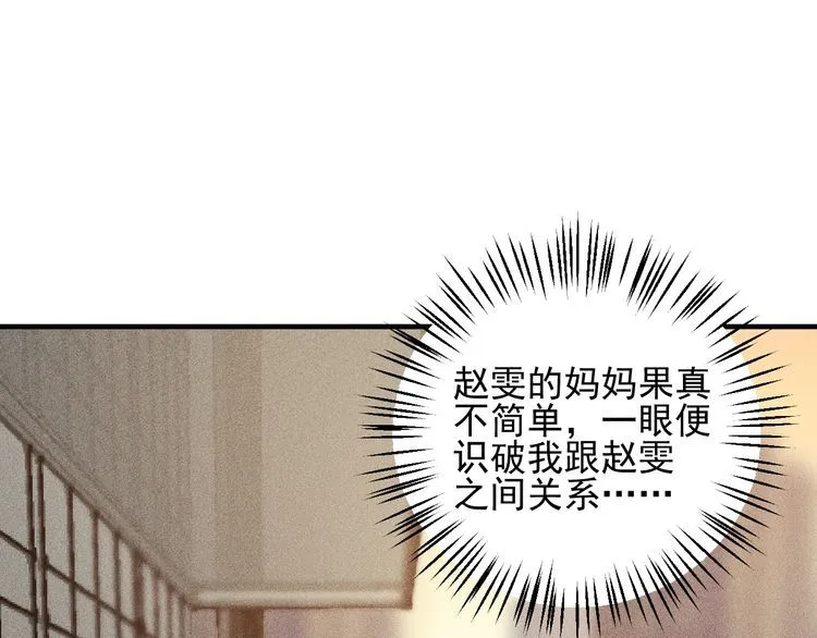 第102话 快快请起！ 第12页