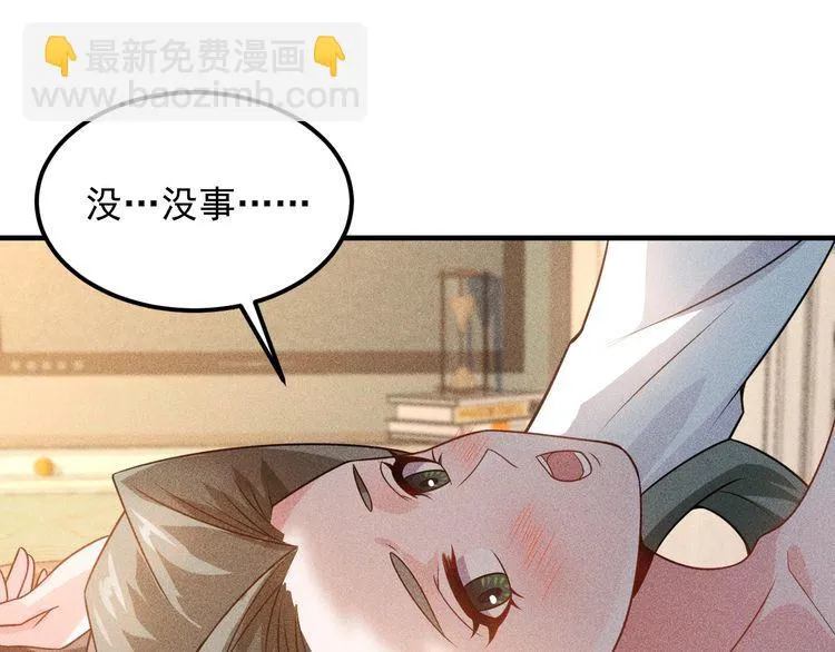 第103话 平地摔选手 第20页