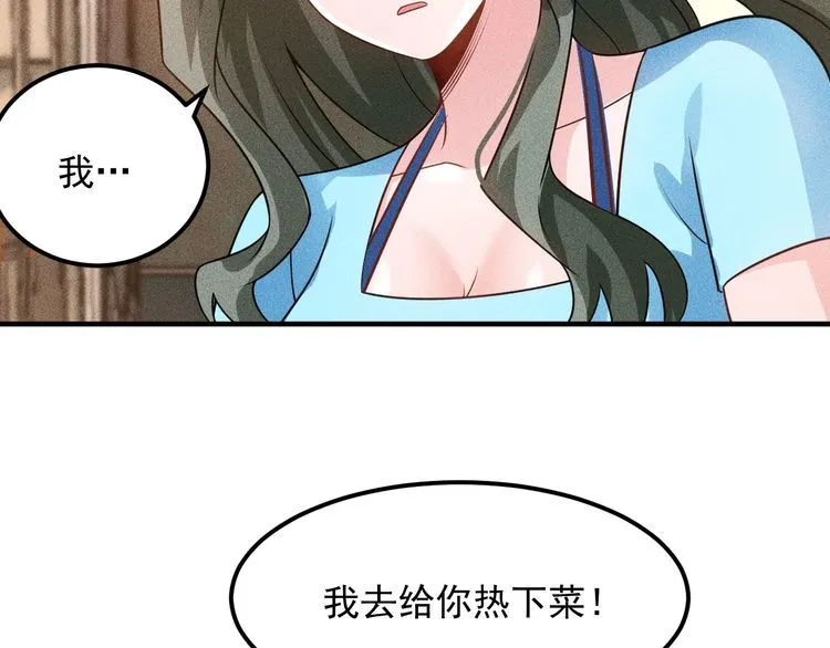第103话 平地摔选手 第73页