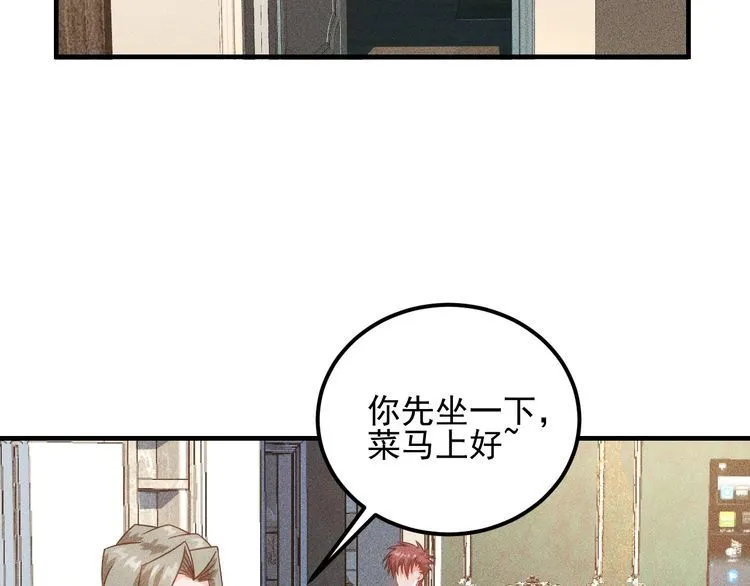 第104话 吃个饺子而已！ 第4页