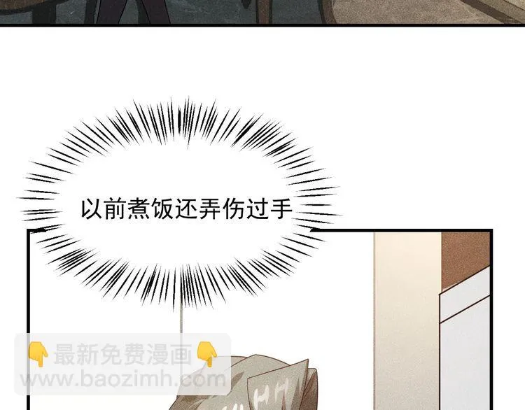 第104话 吃个饺子而已！ 第6页