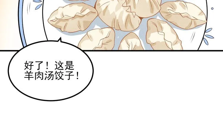 第104话 吃个饺子而已！ 第11页
