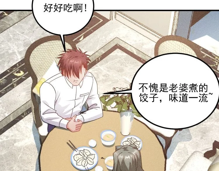 第104话 吃个饺子而已！ 第17页