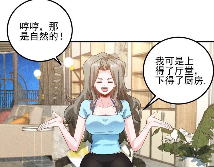 第104话 吃个饺子而已！ 第19页