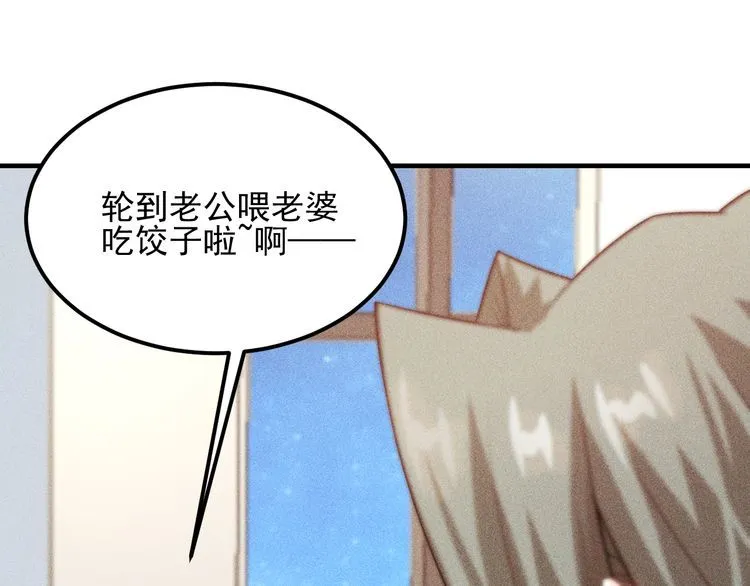 第104话 吃个饺子而已！ 第21页