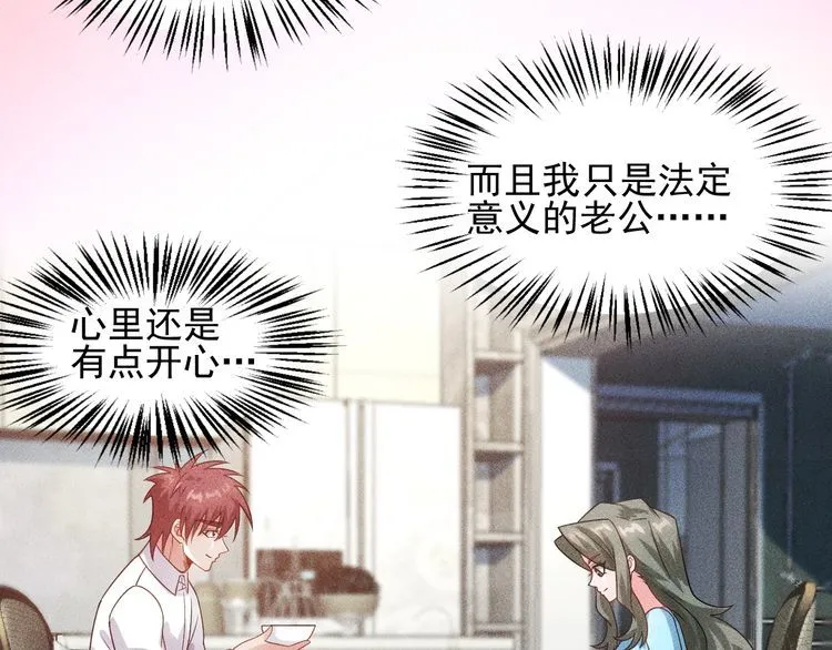 第104话 吃个饺子而已！ 第33页