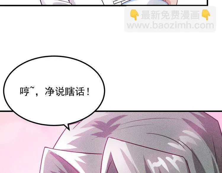 第104话 吃个饺子而已！ 第36页