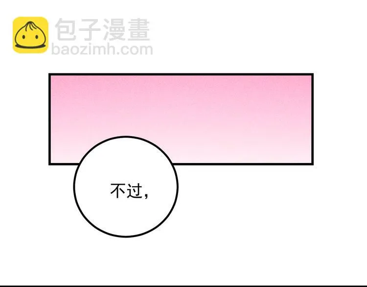 第104话 吃个饺子而已！ 第76页