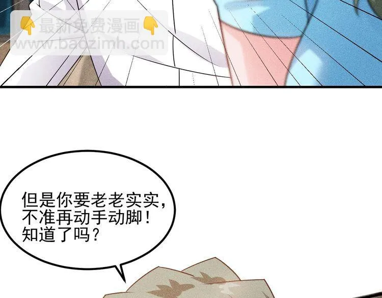 第104话 吃个饺子而已！ 第82页