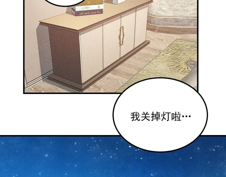 第104话 吃个饺子而已！ 第88页