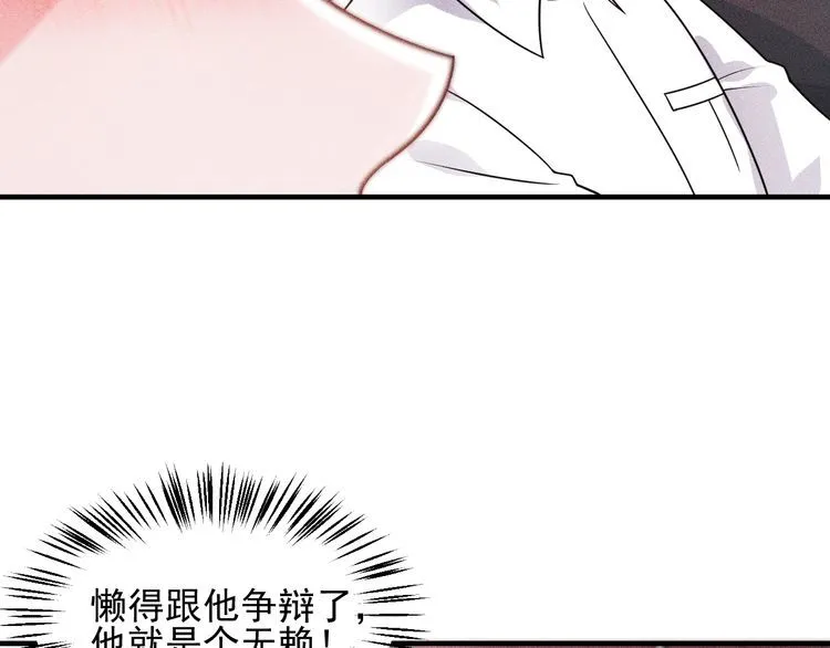 第105话 高层会议 第11页