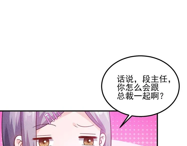 第105话 高层会议 第43页