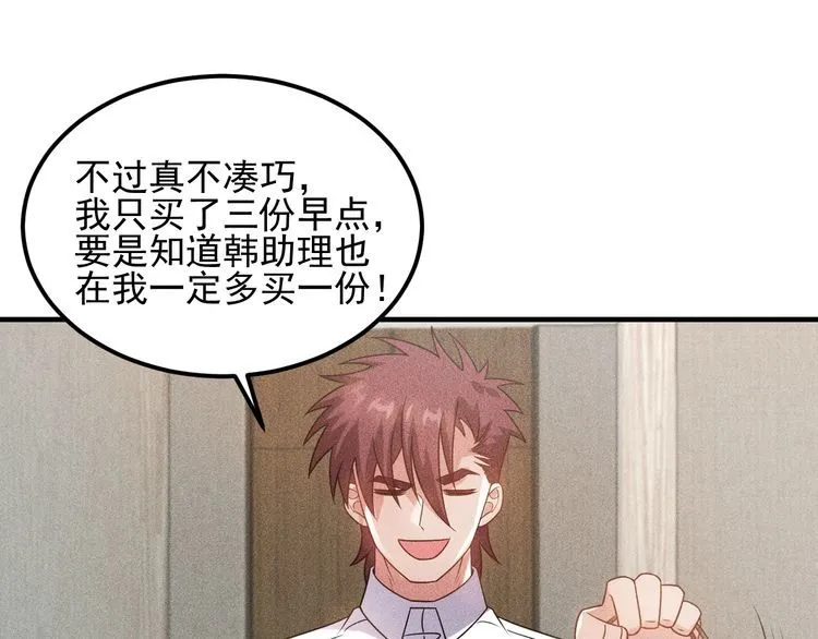 第105话 高层会议 第56页