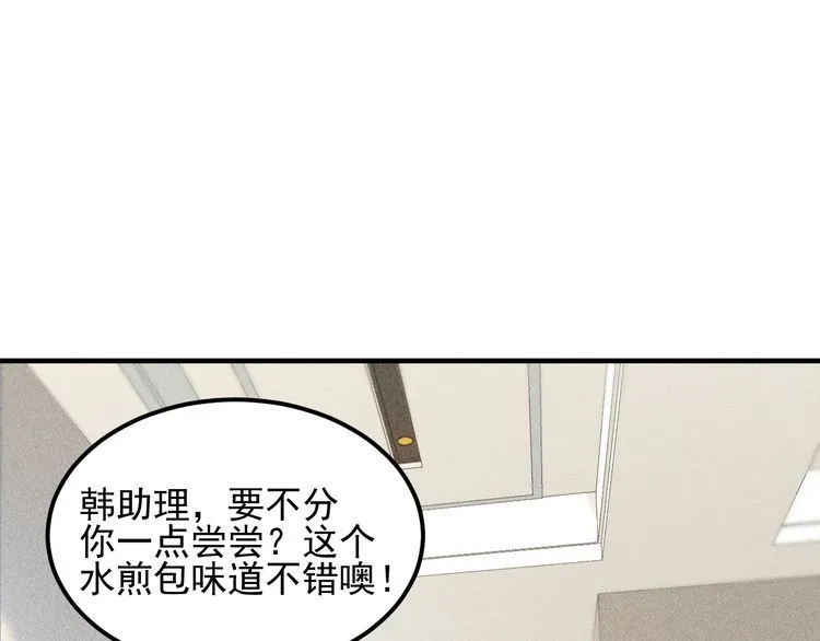 第105话 高层会议 第82页