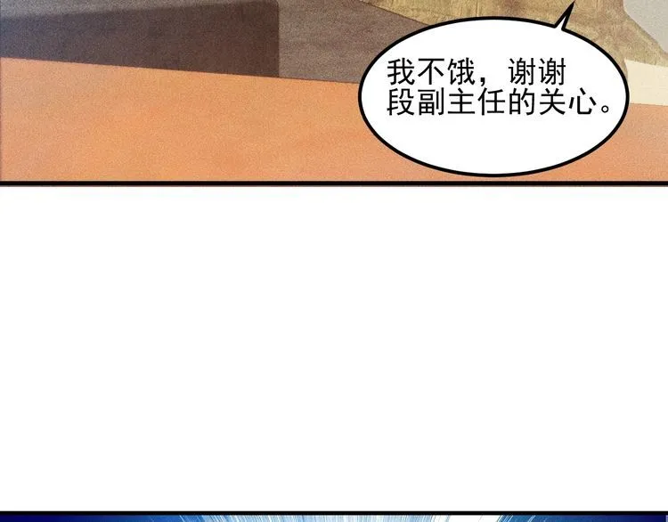 第105话 高层会议 第84页