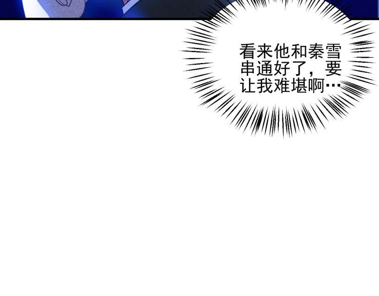 第105话 高层会议 第86页