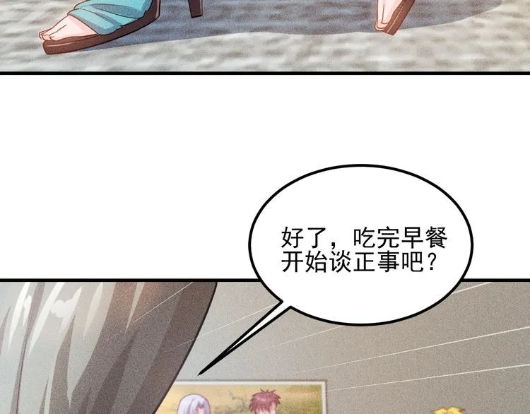第105话 高层会议 第88页