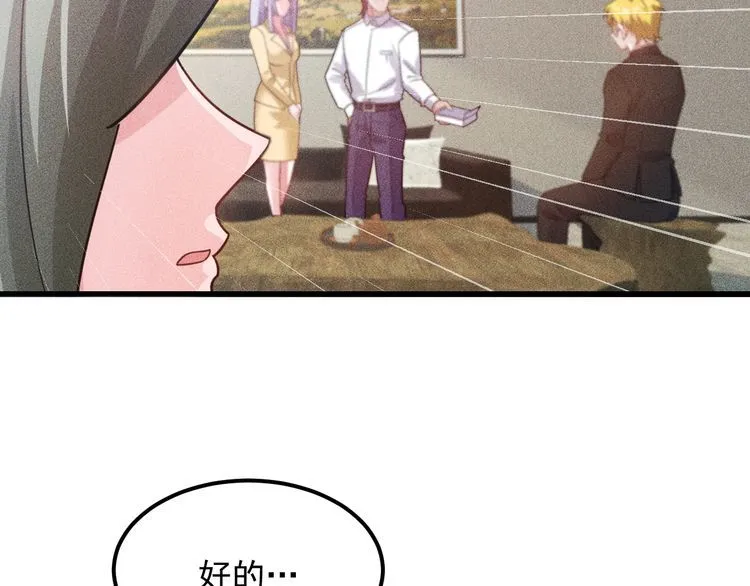 第105话 高层会议 第89页