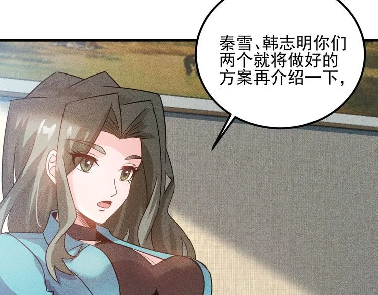 第105话 高层会议 第92页