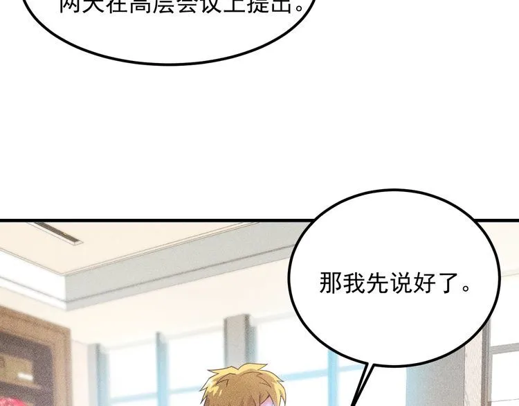第105话 高层会议 第94页
