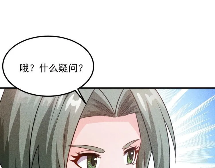 第106话 安珍儿 第7页