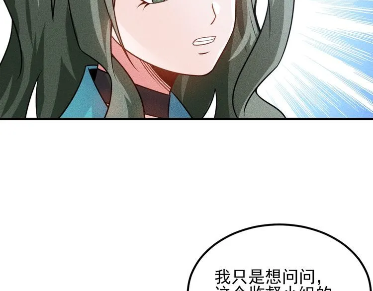 第106话 安珍儿 第8页