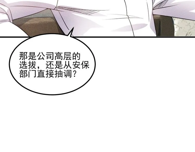 第106话 安珍儿 第10页