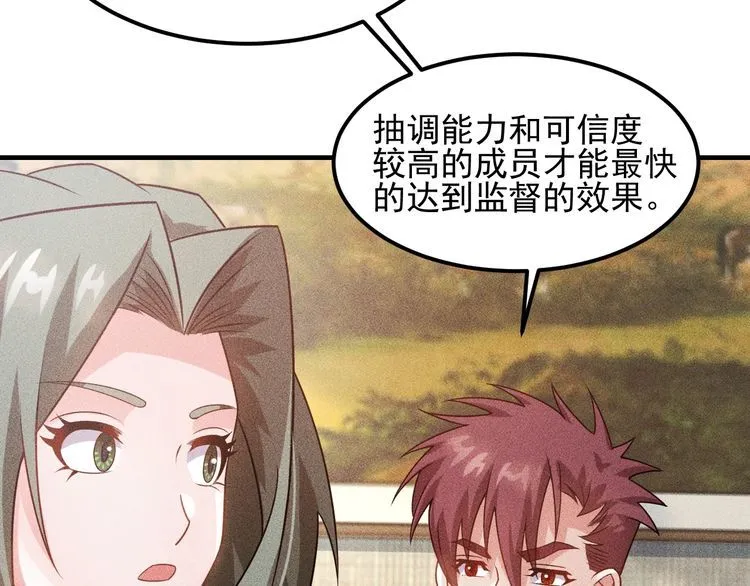 第106话 安珍儿 第17页