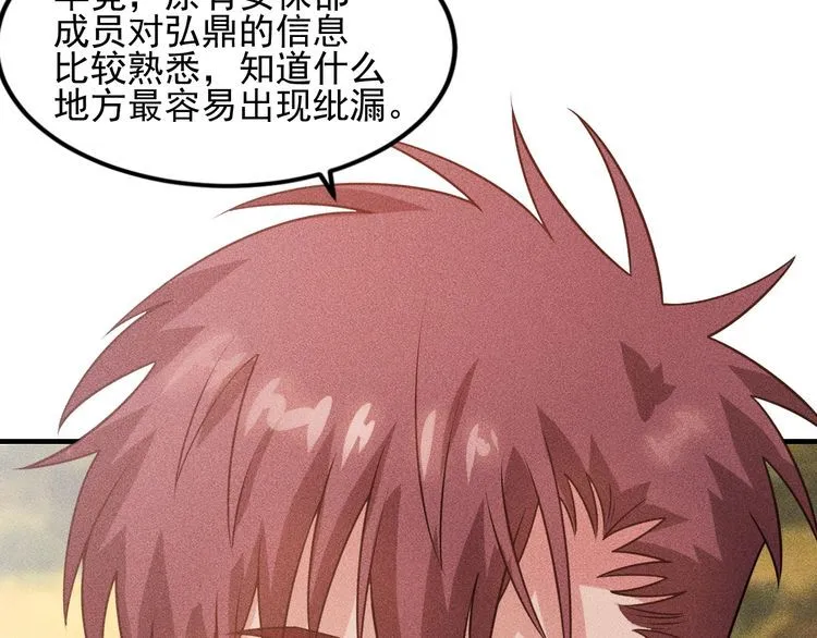 第106话 安珍儿 第19页