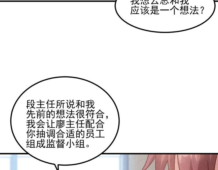 第106话 安珍儿 第21页