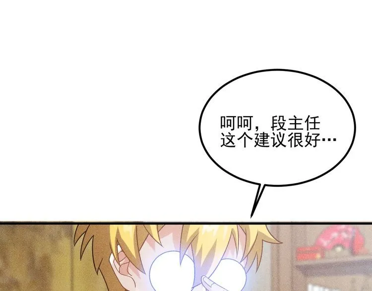 第106话 安珍儿 第26页