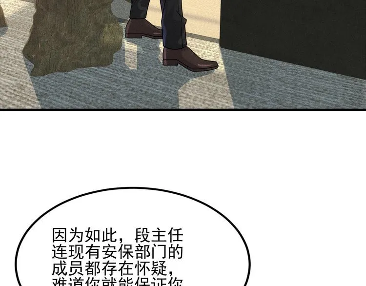 第106话 安珍儿 第43页