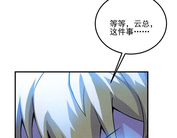 第106话 安珍儿 第50页