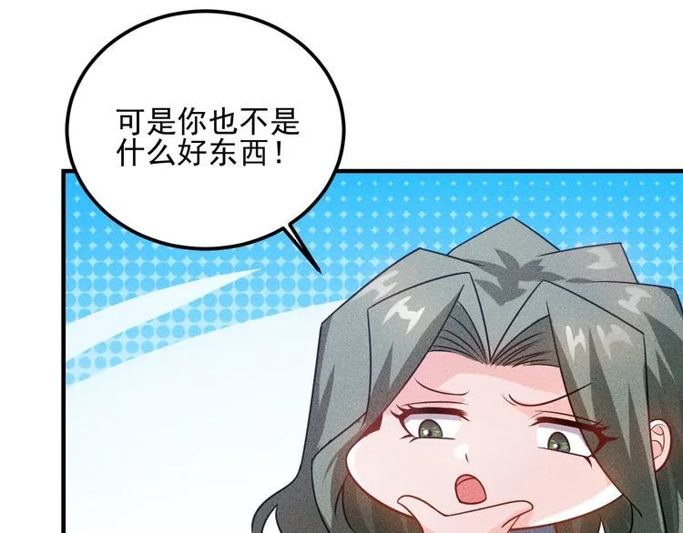 第106话 安珍儿 第72页