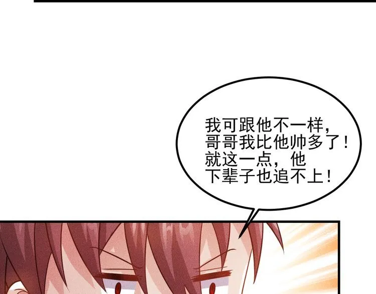 第106话 安珍儿 第73页