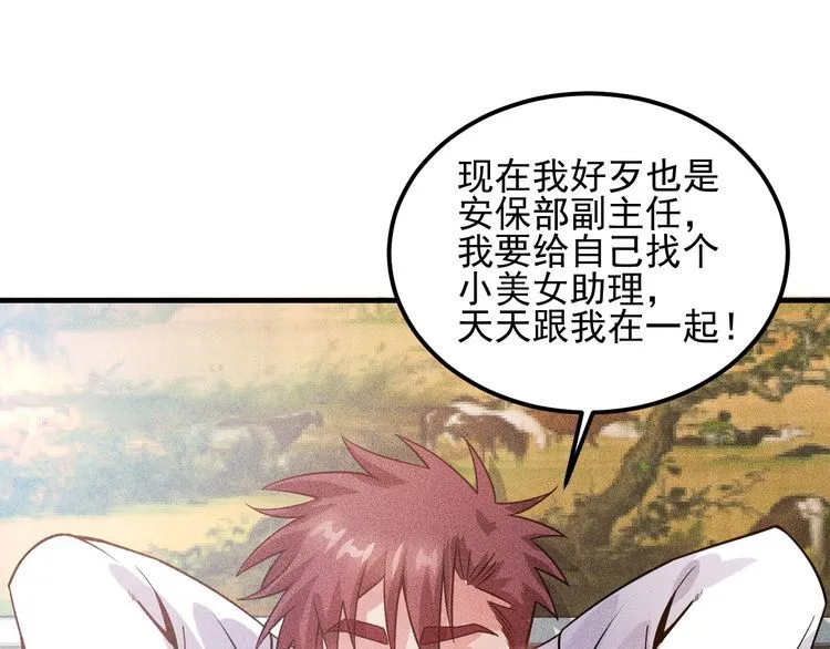 第106话 安珍儿 第78页