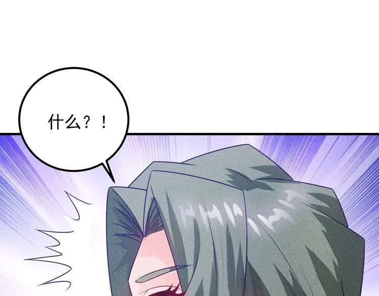 第106话 安珍儿 第80页