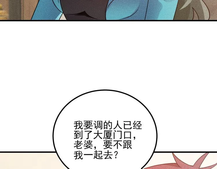 第106话 安珍儿 第89页
