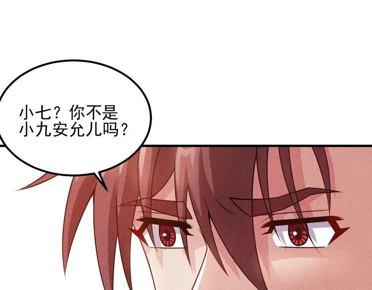 第106话 安珍儿 第111页