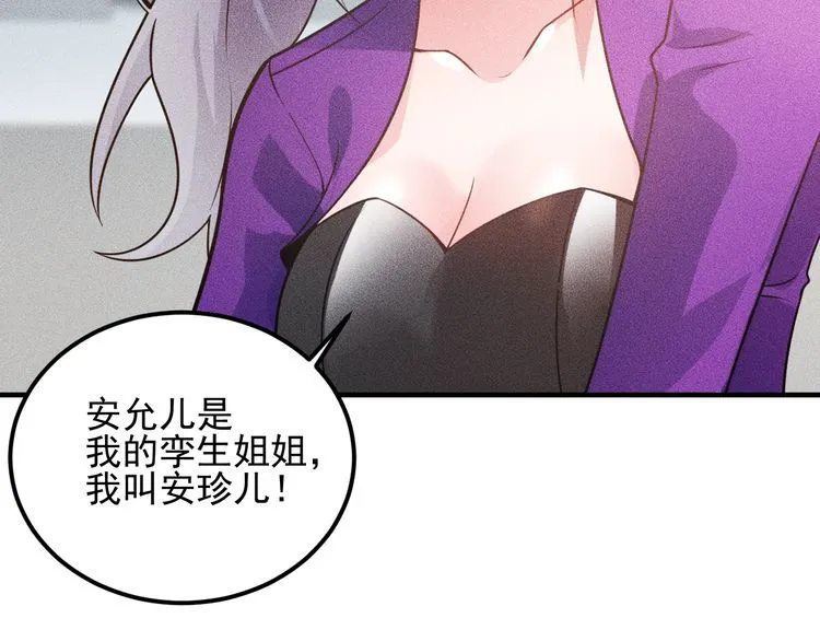 第106话 安珍儿 第114页
