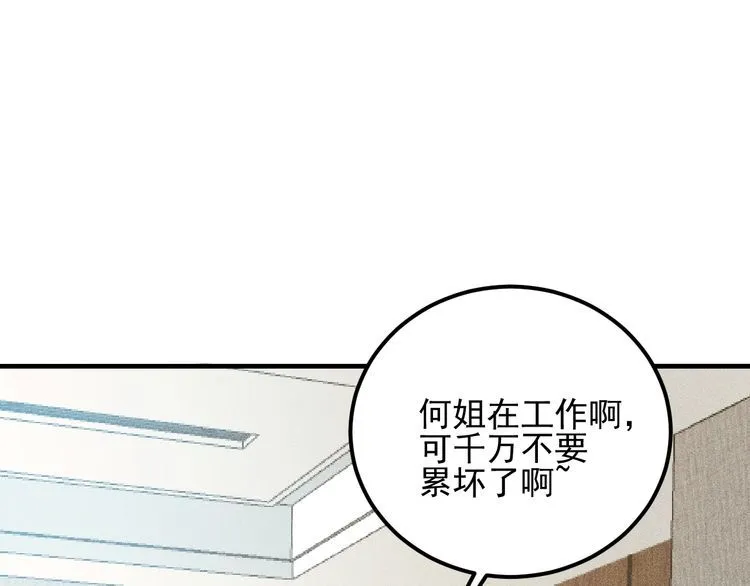 第107话 汇报工作 第33页
