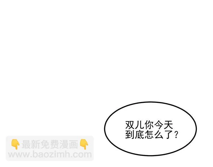 第108话 你很有趣哦 第3页