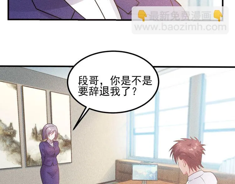 第108话 你很有趣哦 第6页