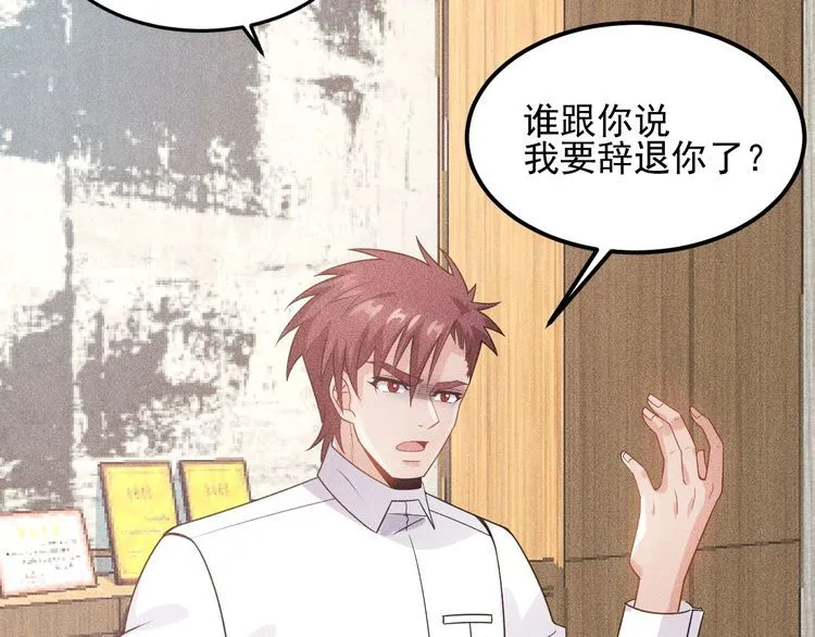 第108话 你很有趣哦 第8页