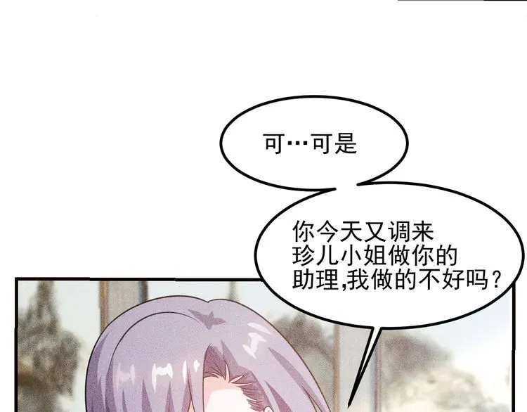 第108话 你很有趣哦 第11页