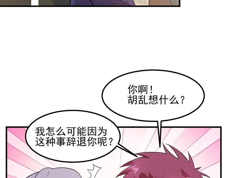 第108话 你很有趣哦 第17页